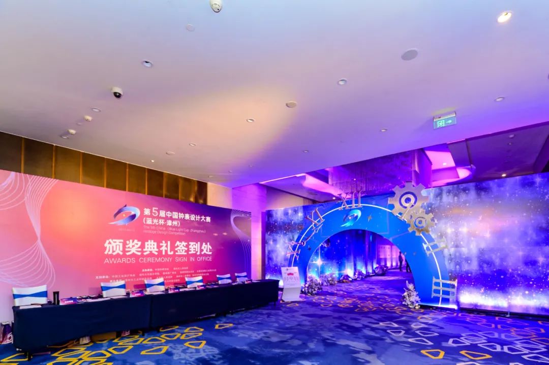  第五届中国蓝光杯钟表设计大赛