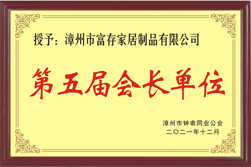  FORTUNE was awarded the fifth president unit