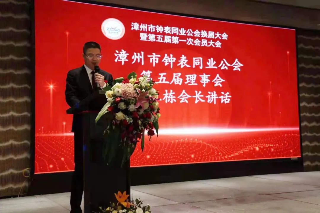  The fifth meeting of Zhangzhou Clock&Watch Association