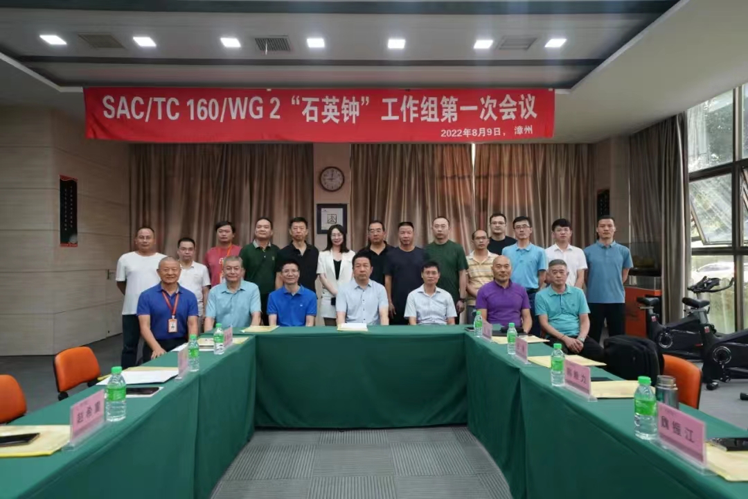  SAC/TC 160"Quartz clock" + "quartz watch&quot